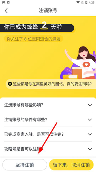 马蜂窝旅游注销账号图片5