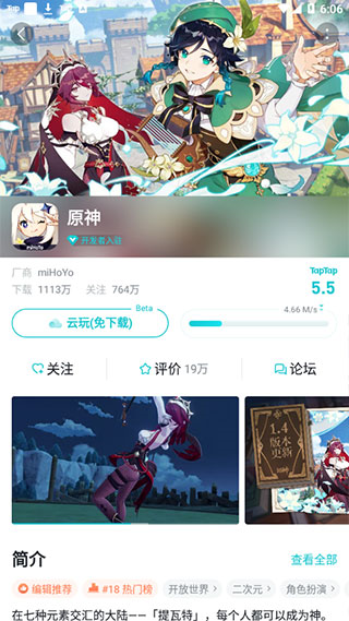 taptap图片7