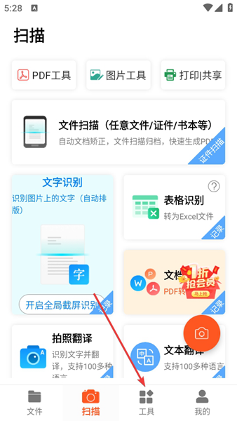 PDF扫描王图片10
