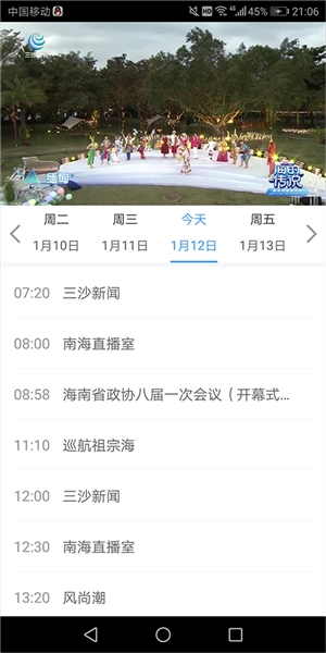 三沙卫视app图片