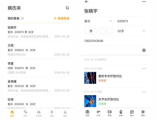 病历夹app
