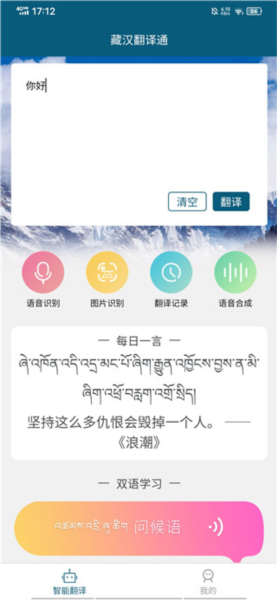 藏汉翻译通APP图片3