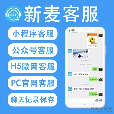 图片[1]-新麦客服v1.6.5源码-修复了客户反遗的BUG，优化了后台操作