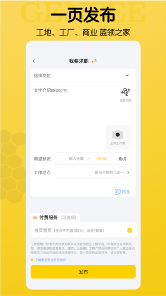 工蜂app图片