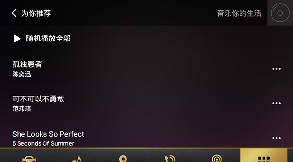 QQ音乐图片16