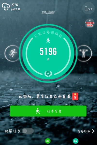 悦动圈跑步功能使用说明图片3