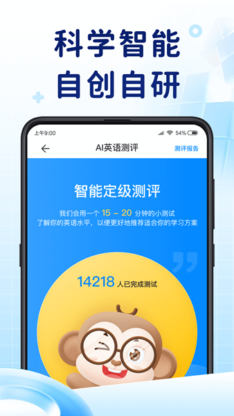 AI英语测评图片