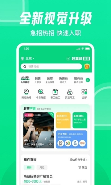 赶集直招1