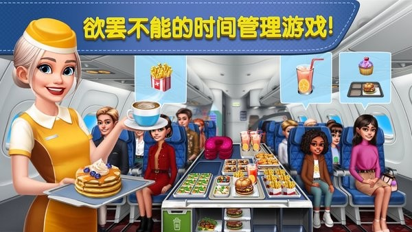 飞机大厨国际服图片13