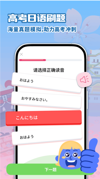 日语自学app图片1
