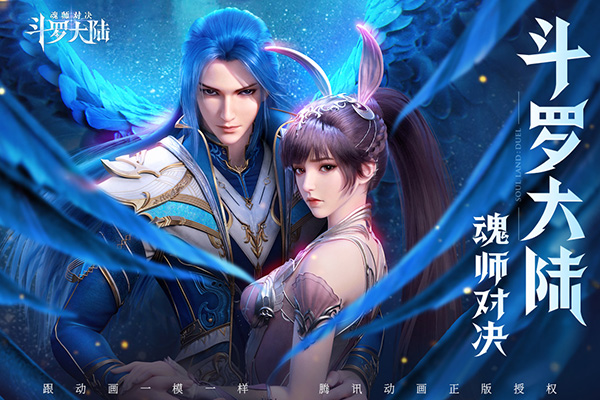 斗罗大陆魂师对决图片3