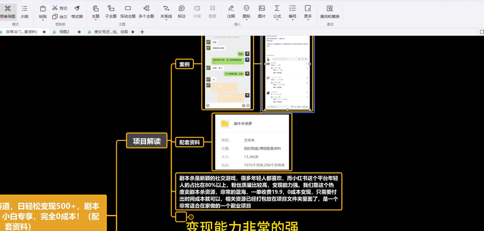 剧本杀虚拟资源玩法，蓝海赛道，日轻松变现 500+，小白专享，完全 0 成本（附资料）