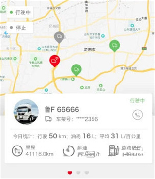 智慧重汽app图片9