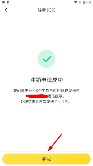 马蜂窝旅游注销账号图片7