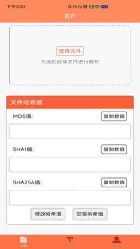 文件MD5修改器图片1