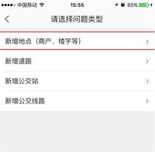 高德地图图片5