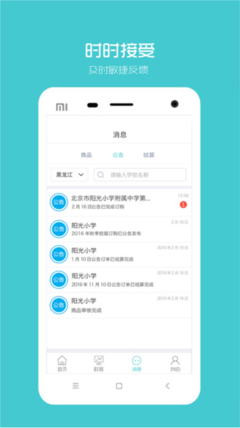 阳光智园厂商图片
