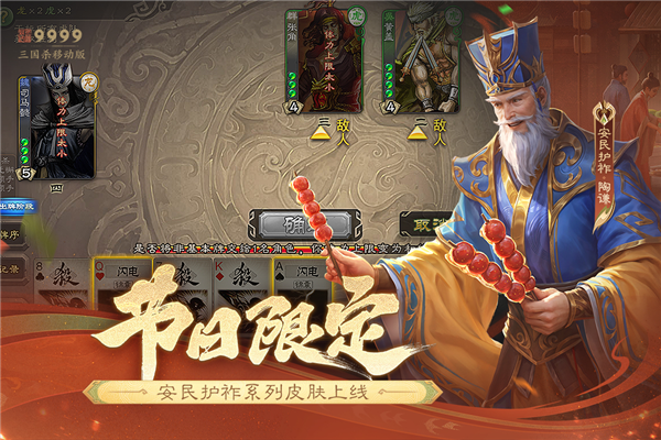 三国杀移动版图片1
