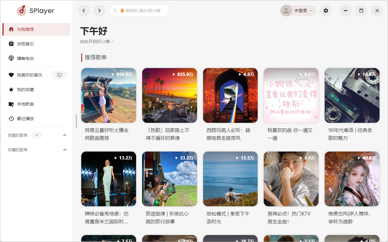便携版开源免费音乐播放器 SPlayer