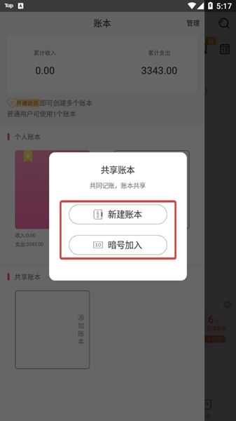 有鱼记账图片19