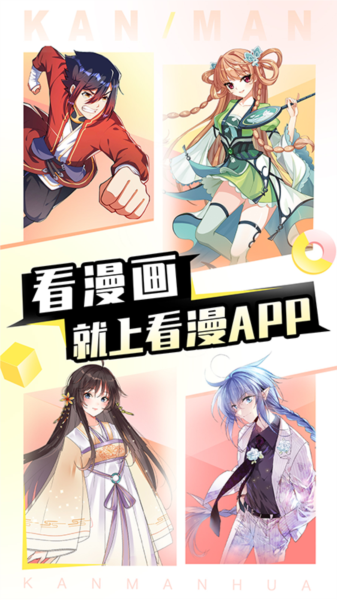 看漫网2