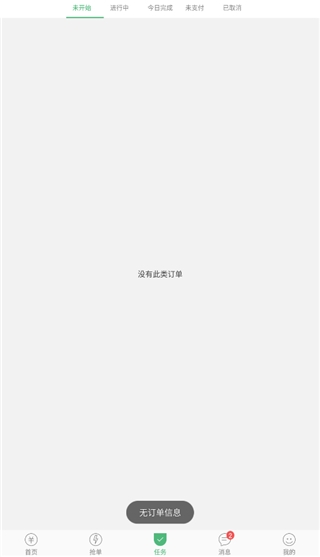 快服务跑腿骑士版6