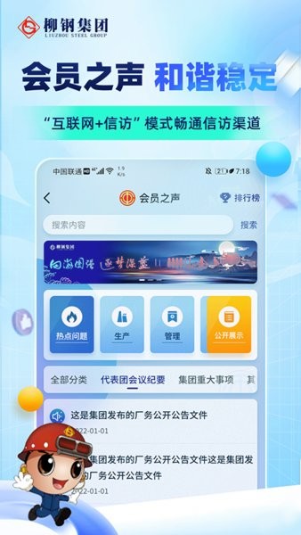 柳钢之家app图片3
