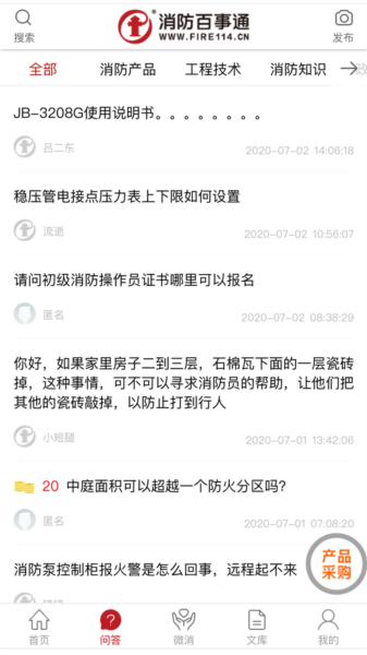 消防百事通图片3