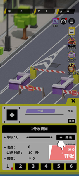 收费站模拟器5