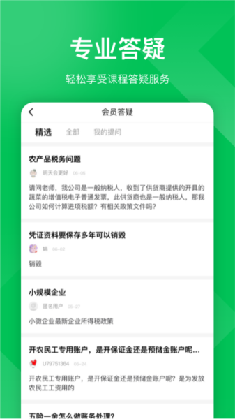 柠檬会计课堂app图片3