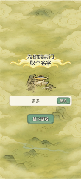 修仙大陆模拟器1