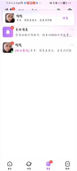 友恋平台图片6