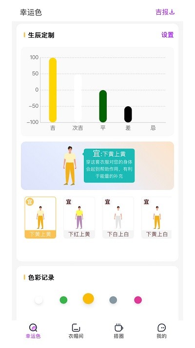 五行穿搭app图片3