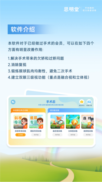 斜视训练系统图片4