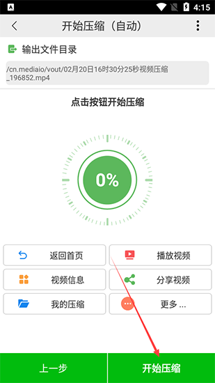 小视频压缩8