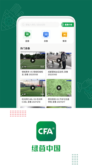 绿茵中国图片1