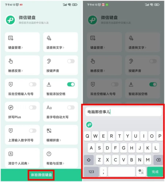 微信键盘图片7