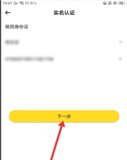 怎么进行实名认证步骤图5