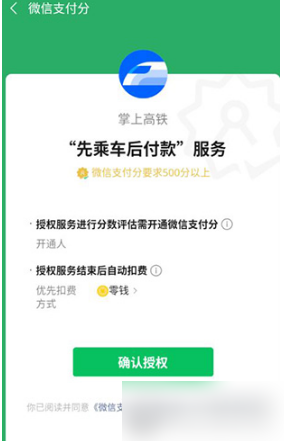 掌上高铁app图片8