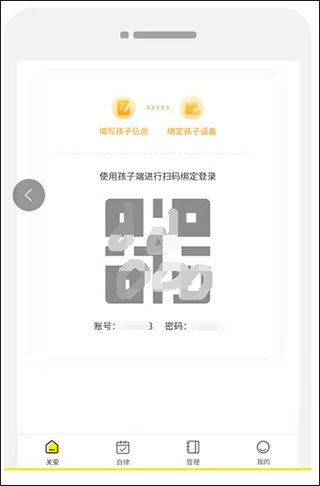 数育帮家长3