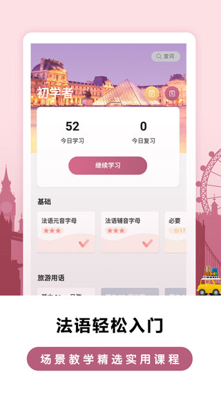 莱特法语学习背单词1