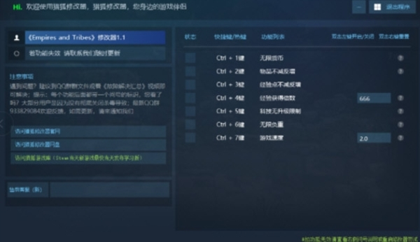 帝国与部落Steam修改器1