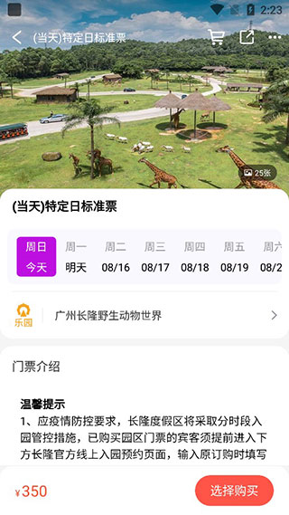 长隆旅游9