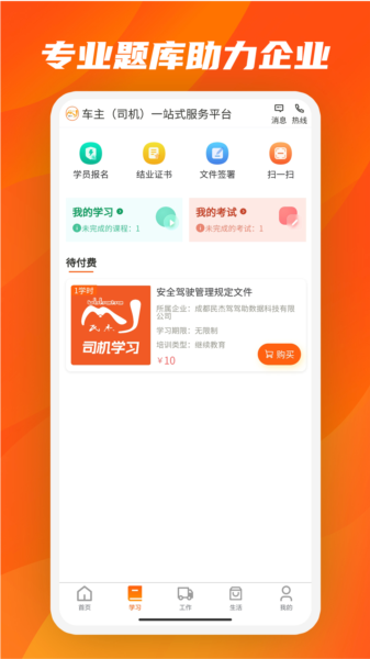驾驾助app图片2