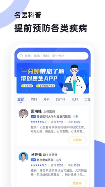 猿医生图片2