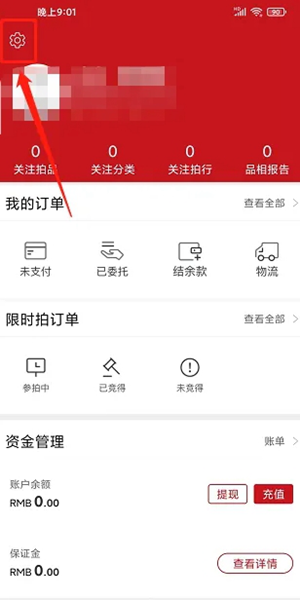 易拍全球app图片4