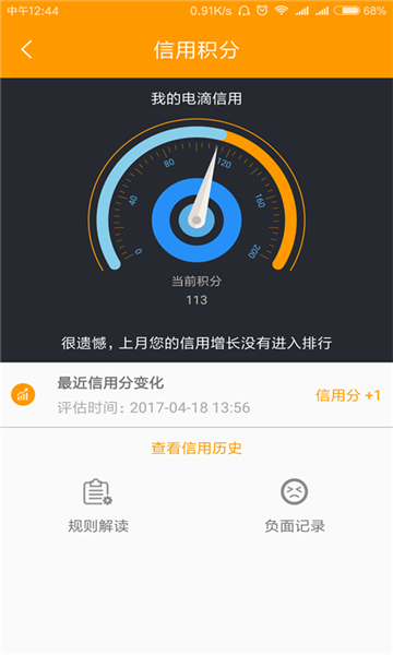 电滴出行app图片2