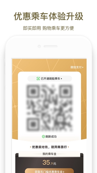 商易行1