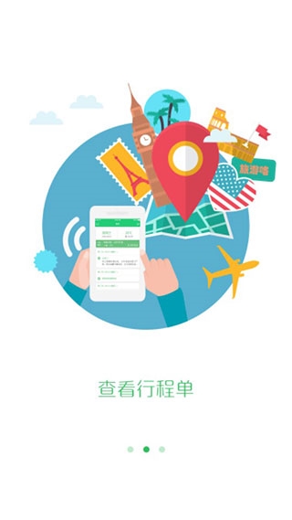 全国导游之家3