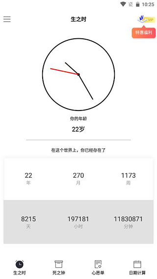生命倒计时app图片3